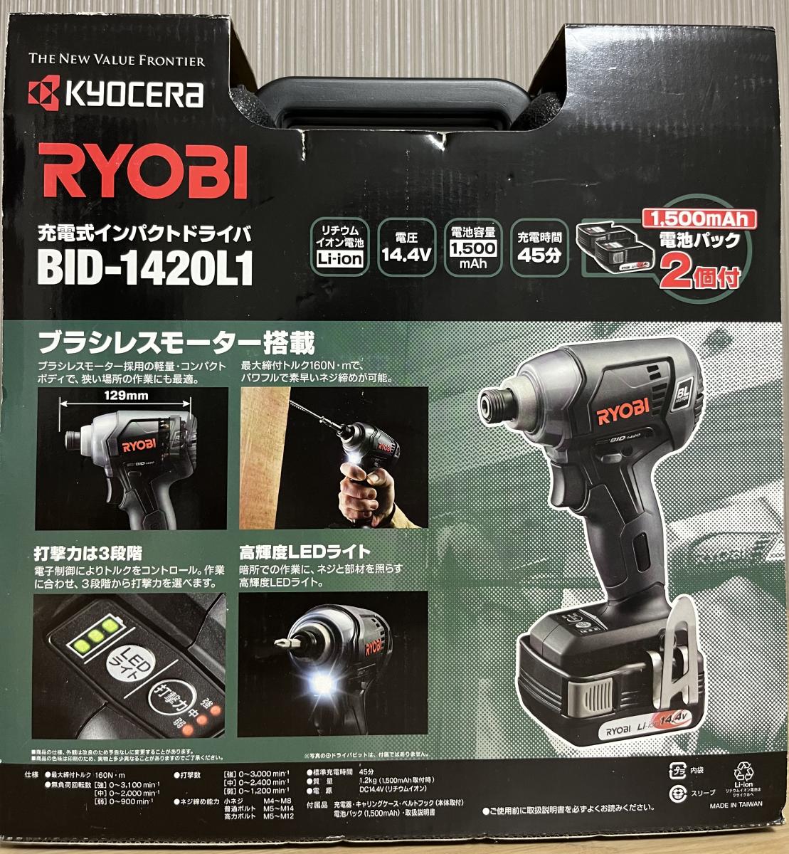 RYOBI 充電式インパクトドライバーBID-1420L1｜ツタワル（tsutawal）