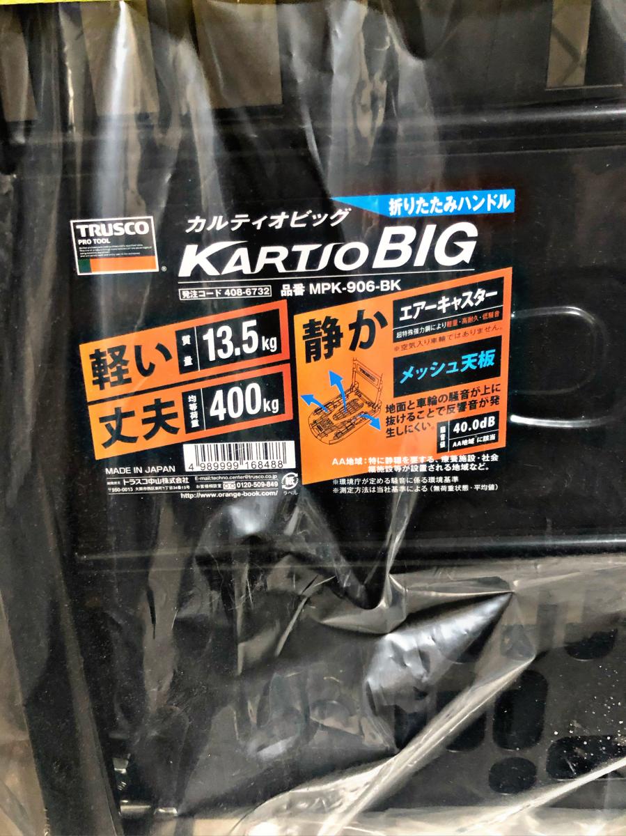 ☆大人気商品☆ カルティオ 台車 ビッグ 折畳 900×600 黒 MPK-906-BK